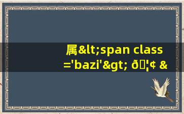 的男孩起名字属鸡的男孩起名<span class='bazi'> 🍀 </span>字